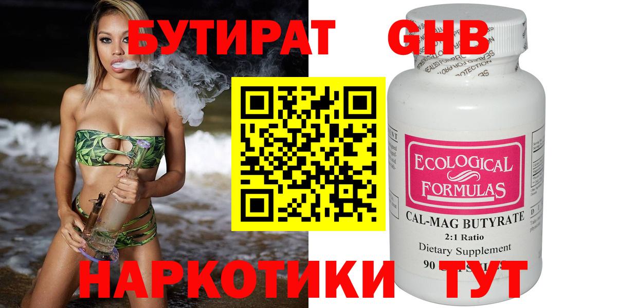 Бутират 1.4BDO Сыктывкар