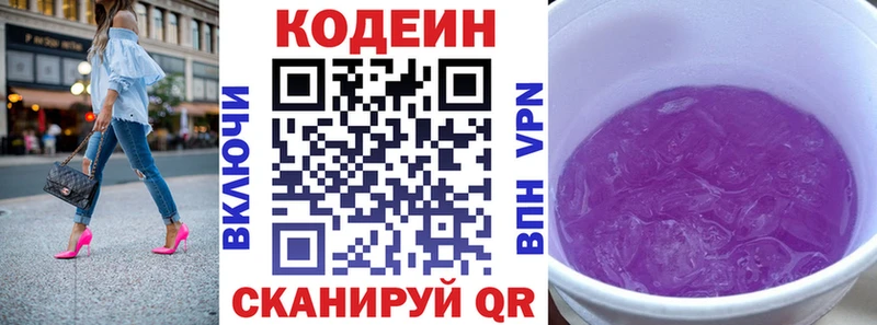 Кодеиновый сироп Lean Purple Drank  Сыктывкар 
