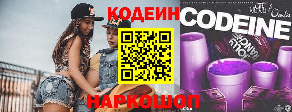 Codein Purple Drank  Codein Purple Drank  Сыктывкар  Вход с VPN 