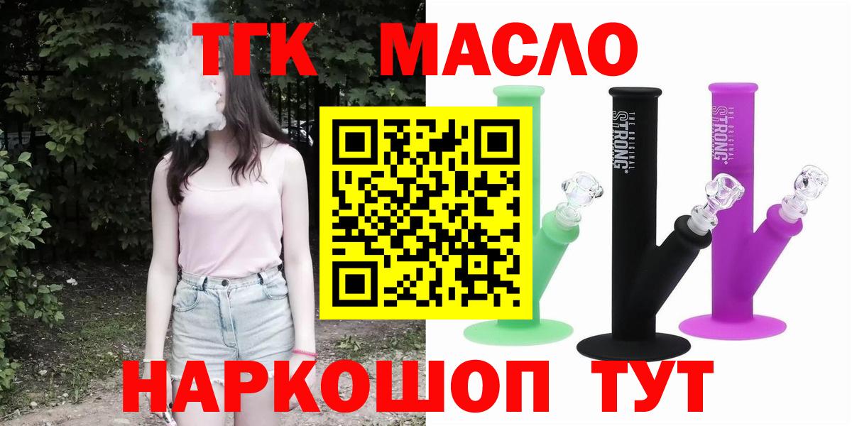 Сыктывкар  ТГК THC oil  Вход с VPN 